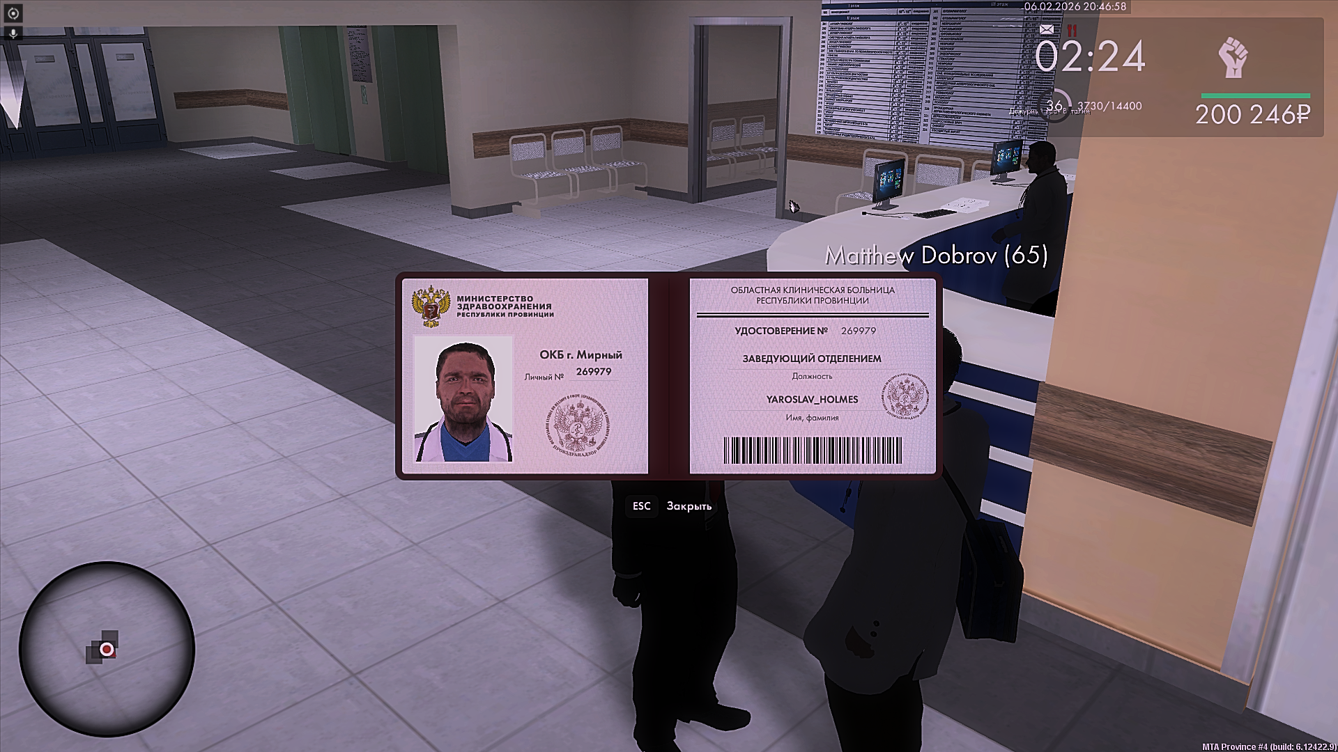 Удостоверение.