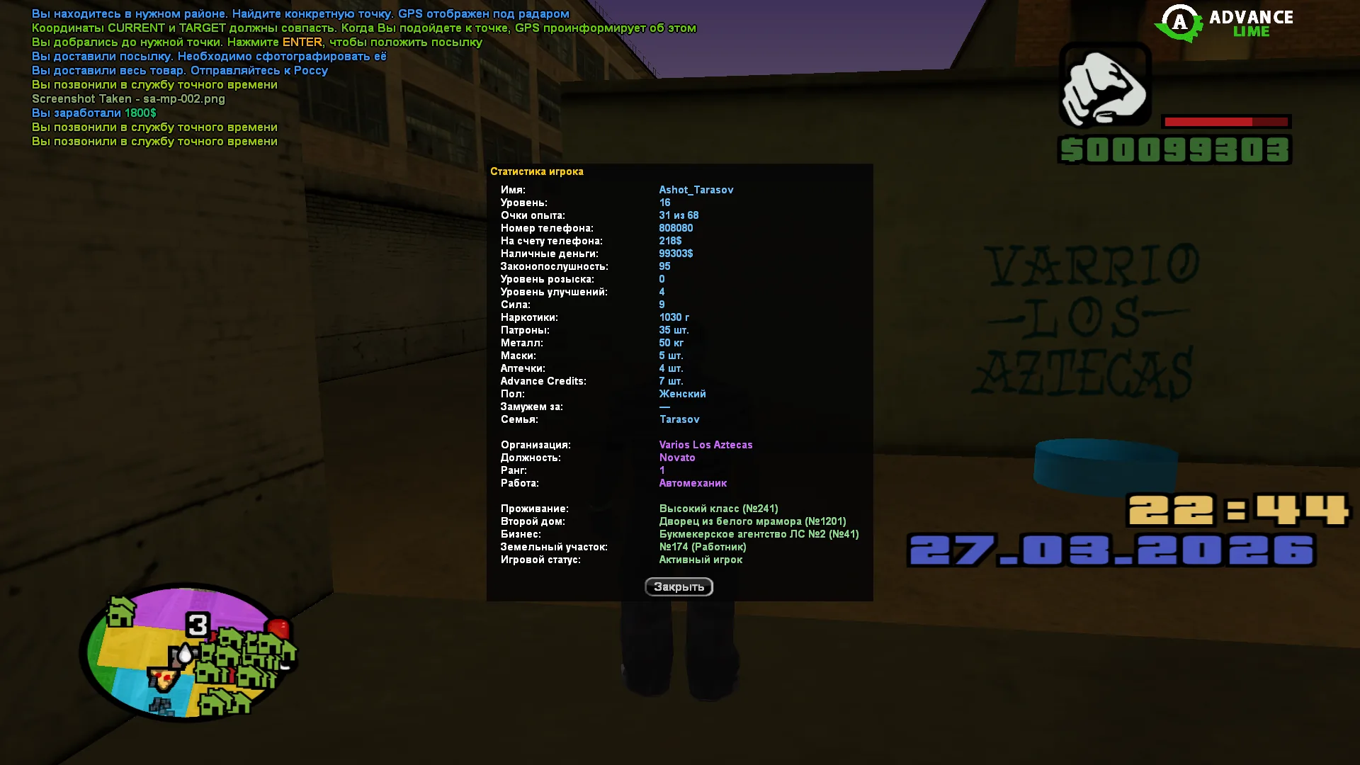 Скриншот статистики