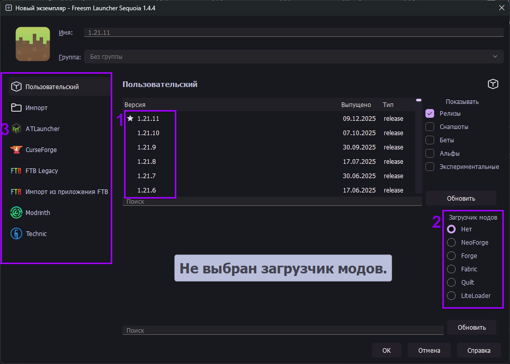 Выбор модов