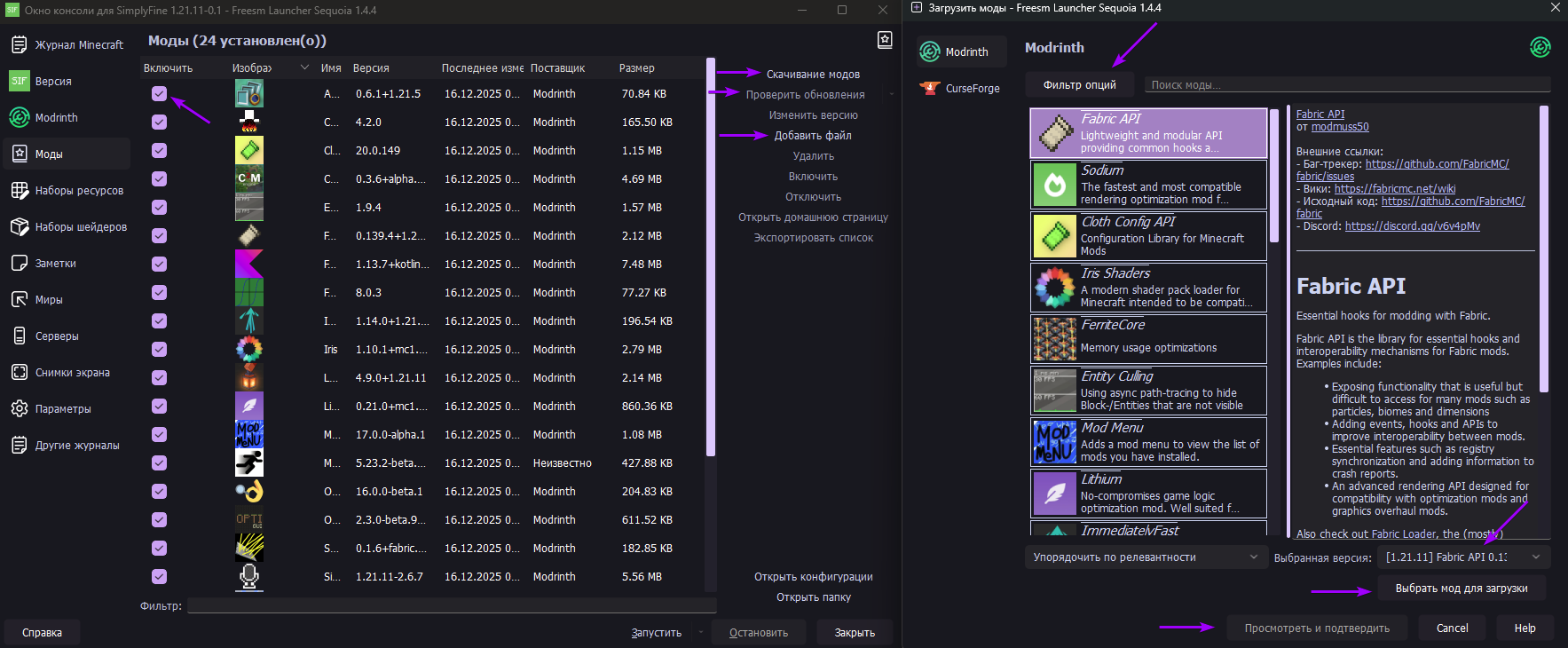 Интерфейс выбора модов